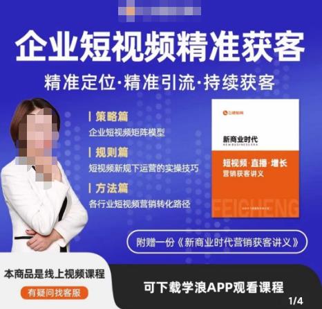 许茹冰·短视频运营精准获客，​专为企业打造短视频自媒体账号（精准定位·精准引流·持续获客）九峰网创-分享创业资讯-最新网络创业项目-分享最新赚钱项目九峰网创