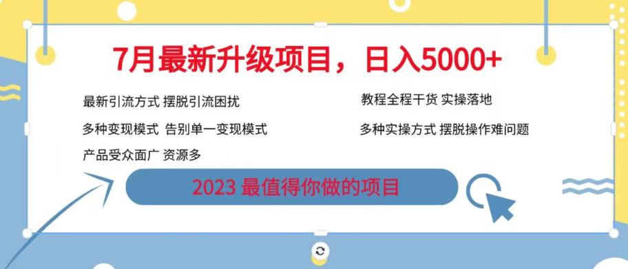7月最新旅游卡项目升级玩法，多种变现模式，最新引流方式，日入5000+【揭秘】九峰网创-分享创业资讯-最新网络创业项目-分享最新赚钱项目九峰网创