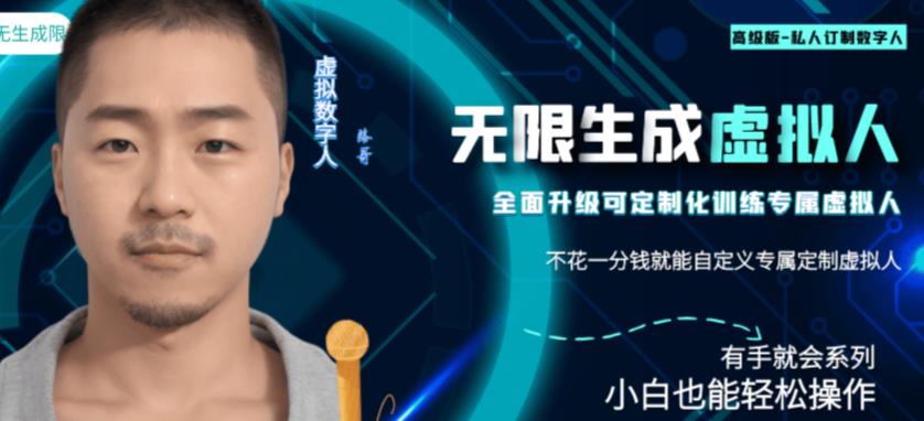 最新版无限产出定制化专属虚拟数字人-兔费无限撸，傻瓜式操作，有手就会系列九峰网创-分享创业资讯-最新网络创业项目-分享最新赚钱项目九峰网创