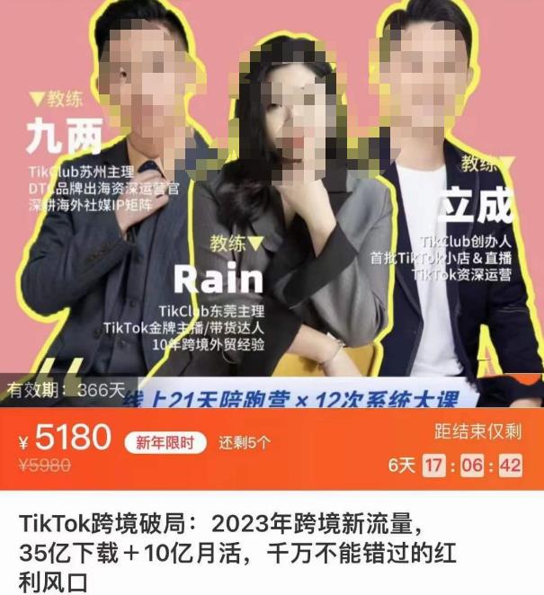 TikTok跨境破局课，2023年跨境新流量，35亿下载＋10亿月活，千万不能错过的红利风口九峰网创-分享创业资讯-最新网络创业项目-分享最新赚钱项目九峰网创