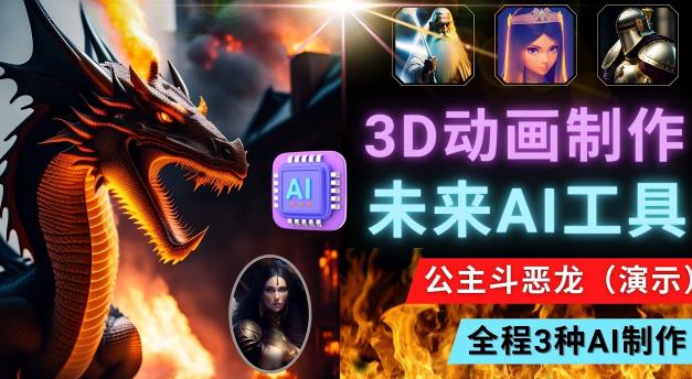 利用未来Ai工具LeiaPix，静态图转换3D动画，Lexica和Chat GPT制作精彩视频九峰网创-分享创业资讯-最新网络创业项目-分享最新赚钱项目九峰网创
