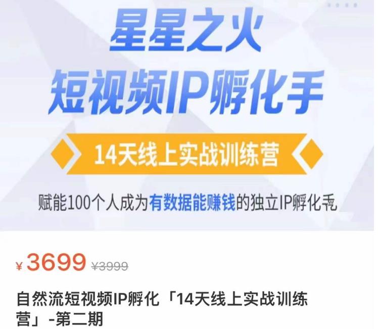 瑶瑶·自然流短视频IP孵化第二期，14天线上实战训练营，赋能100个人成为有数据能赚钱的独立IP孵化手九峰网创-分享创业资讯-最新网络创业项目-分享最新赚钱项目九峰网创