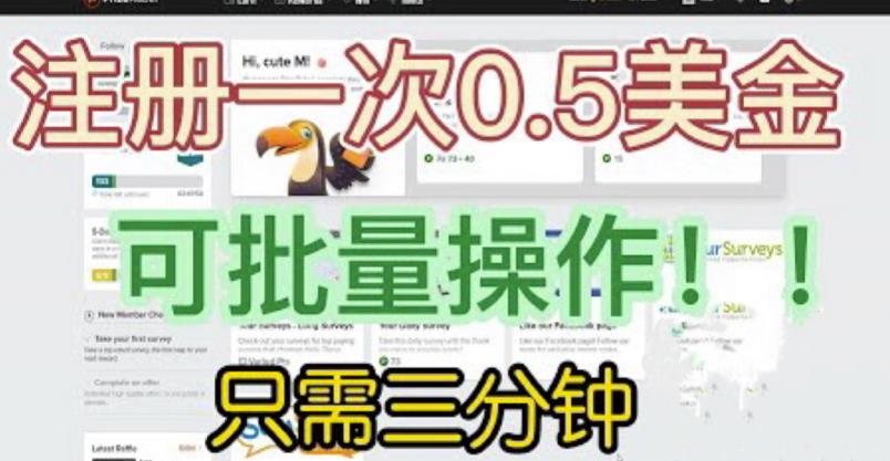 国外项目注册一次0.5美金，只需三分钟无脑操作，可批量同时放大操作，小白工作室福利【揭秘】九峰网创-分享创业资讯-最新网络创业项目-分享最新赚钱项目九峰网创
