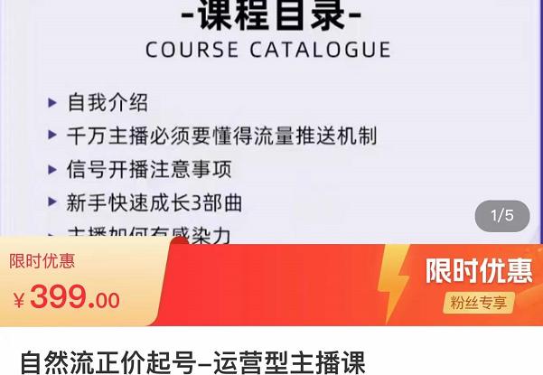 榜上传媒·直播运营线上实战主播课，0粉正价起号，新号0~1晋升大神之路九峰网创-分享创业资讯-最新网络创业项目-分享最新赚钱项目九峰网创