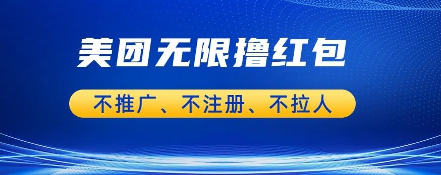 美团商家无限撸金-不注册不拉人不推广，只要有时间一天100单也可以【揭秘】九峰网创-分享创业资讯-最新网络创业项目-分享最新赚钱项目九峰网创