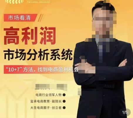 市场看清·高利润市场分析系统-10+7找到电商盈利机会九峰网创-分享创业资讯-最新网络创业项目-分享最新赚钱项目九峰网创