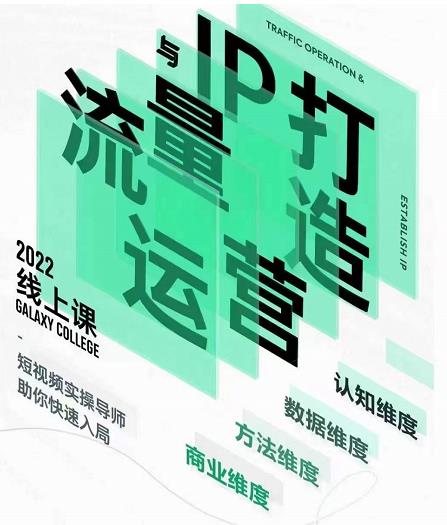 大蓝流量运营&个人ip打造课，短视频带货/爆款文案/流量运营/直播入门/镜头变现/流量商业九峰网创-分享创业资讯-最新网络创业项目-分享最新赚钱项目九峰网创