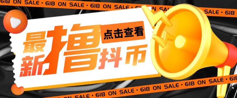 外面收费598的最新pdd无限白嫖抖币项目揭秘，简单暴利【仅揭秘】九峰网创-分享创业资讯-最新网络创业项目-分享最新赚钱项目九峰网创