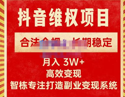 新版抖音维权项目每单利润1000+，合法合规，长期稳定，月入3W+价值1999元九峰网创-分享创业资讯-最新网络创业项目-分享最新赚钱项目九峰网创