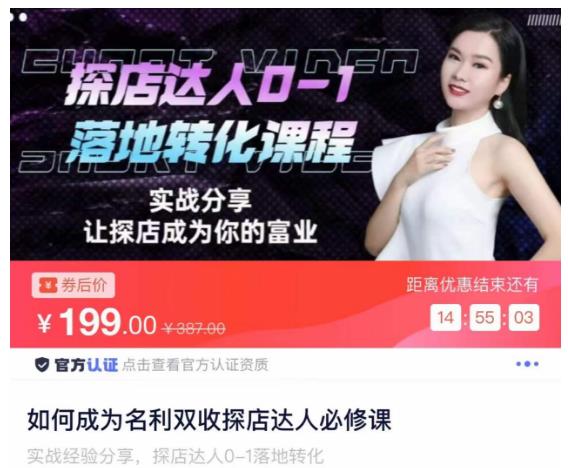 如何成为名利双收探店达人必修课，探店达人0-1落地转化课程九峰网创-分享创业资讯-最新网络创业项目-分享最新赚钱项目九峰网创