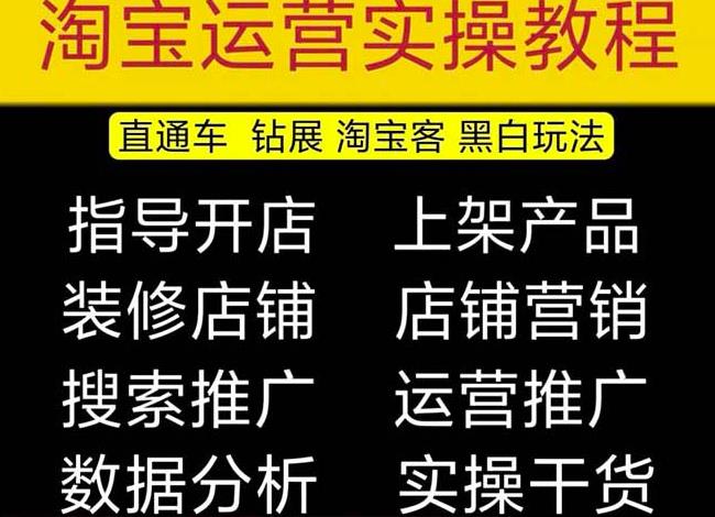 2023淘宝开店教程0基础到高级全套视频网店电商运营培训教学课程九峰网创-分享创业资讯-最新网络创业项目-分享最新赚钱项目九峰网创