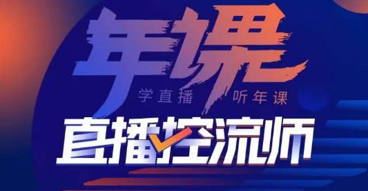 点金手·直播控流师，主播、运营、老板课、商城课，一套课让你全看懂九峰网创-分享创业资讯-最新网络创业项目-分享最新赚钱项目九峰网创