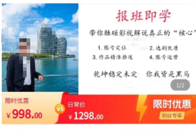 名垂青史影视解说课，带你触碰影视解说真正的“核心”九峰网创-分享创业资讯-最新网络创业项目-分享最新赚钱项目九峰网创