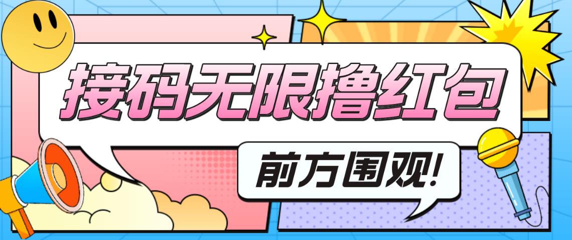 最新某新闻平台接码无限撸0.88元，提现秒到账【详细玩法教程】九峰网创-分享创业资讯-最新网络创业项目-分享最新赚钱项目九峰网创