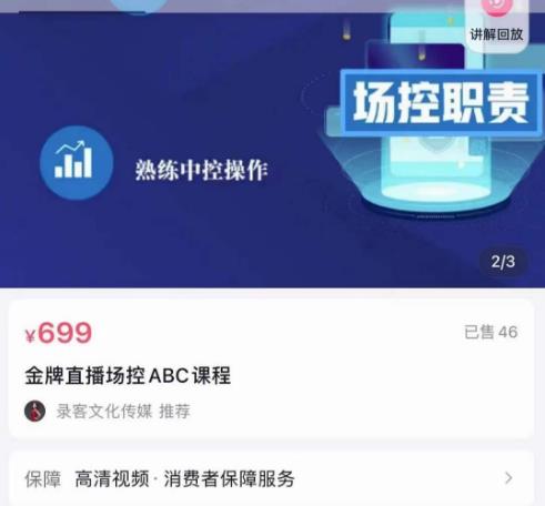 大果文化·金牌直播场控ABC课，复制直接间，场控如何带出百万级主播九峰网创-分享创业资讯-最新网络创业项目-分享最新赚钱项目九峰网创