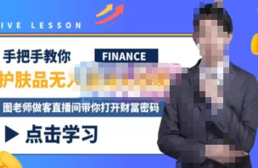 木木微课堂·无人直播实战课，半无人直播、护肤品实战、饮料实战-价值1280元九峰网创-分享创业资讯-最新网络创业项目-分享最新赚钱项目九峰网创