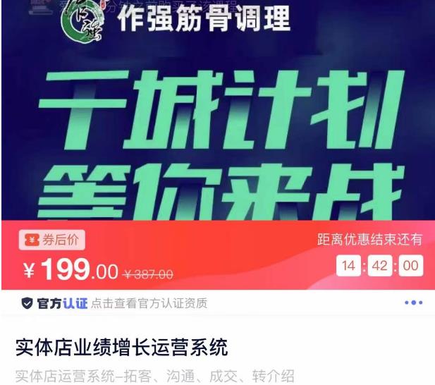 实体店业绩增长运营系统，拓客、沟通、成交、转介绍九峰网创-分享创业资讯-最新网络创业项目-分享最新赚钱项目九峰网创