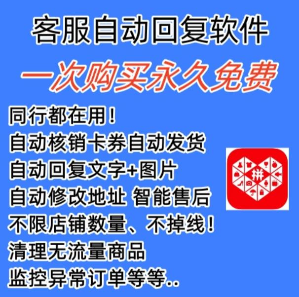拼多多自动回复多多机器人虚拟店铺商品自动发货自动核销卡券【永久脚本】九峰网创-分享创业资讯-最新网络创业项目-分享最新赚钱项目九峰网创
