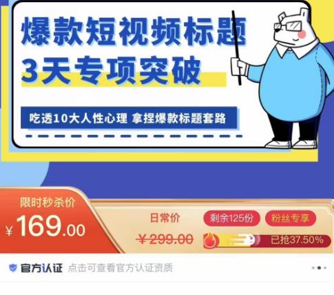 看完必会的短视频标题课，吃透10大人性心理，拿捏爆款标题套路九峰网创-分享创业资讯-最新网络创业项目-分享最新赚钱项目九峰网创