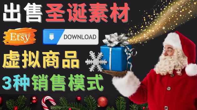 出售圣诞节主题Photoshop设计素材，日赚100美元以上九峰网创-分享创业资讯-最新网络创业项目-分享最新赚钱项目九峰网创