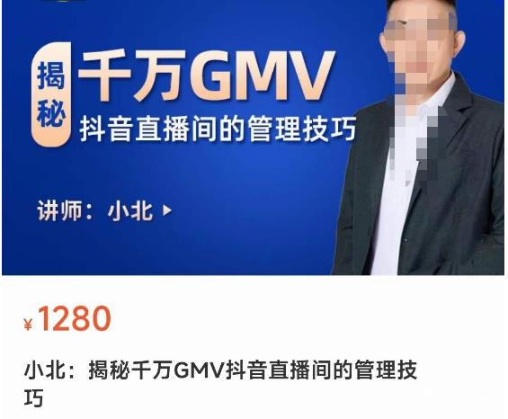 揭秘千万GMV抖音直播间的管理技巧，学会管理自己的主播，轻松掌控主播情绪九峰网创-分享创业资讯-最新网络创业项目-分享最新赚钱项目九峰网创