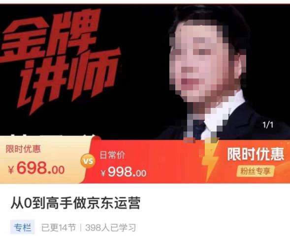 从0到高手做京东运营，从基础到高级，带你玩转京东电商平台九峰网创-分享创业资讯-最新网络创业项目-分享最新赚钱项目九峰网创