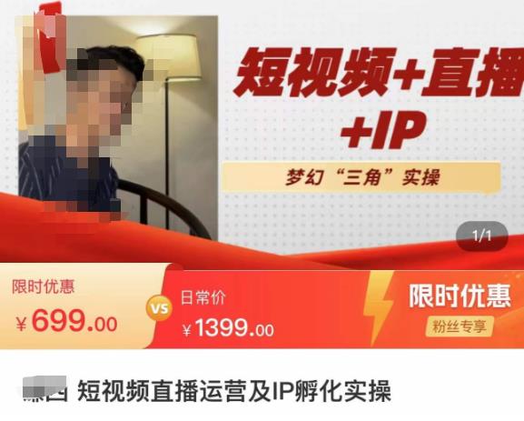 谦四·短视频直播运营及IP孵化实操，80节干货实操分享九峰网创-分享创业资讯-最新网络创业项目-分享最新赚钱项目九峰网创