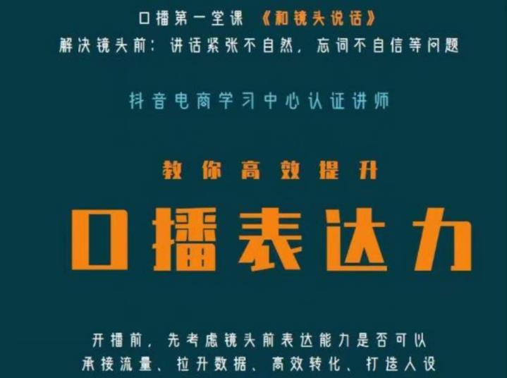 口播第一堂课《和镜头说话》，解决镜头前:讲话紧张不自然，忘词不自信等问题九峰网创-分享创业资讯-最新网络创业项目-分享最新赚钱项目九峰网创