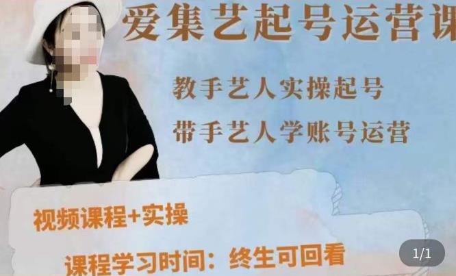 手艺人起号运营课程，​教手艺人实操起号，带手艺人学账号运营九峰网创-分享创业资讯-最新网络创业项目-分享最新赚钱项目九峰网创