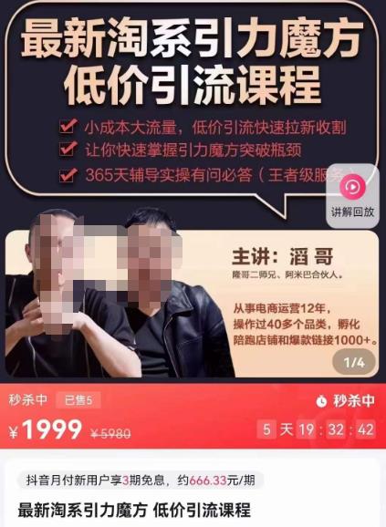 最新淘系引力魔方低价引流课程，小成本大流量，低价引流快速拉新收割九峰网创-分享创业资讯-最新网络创业项目-分享最新赚钱项目九峰网创