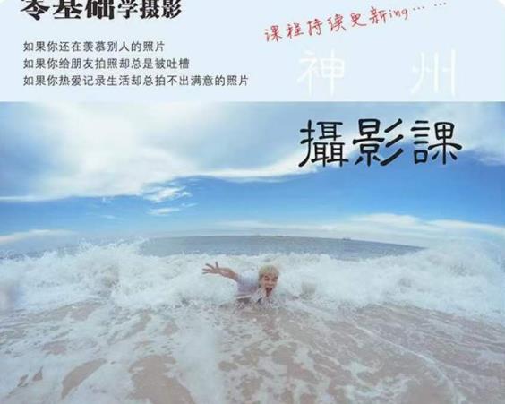 神州摄影课堂（各类风格拍摄实战及修图调色实操）零基础学摄影，找准光线，学会构图，磨皮液化，调色处理九峰网创-分享创业资讯-最新网络创业项目-分享最新赚钱项目九峰网创