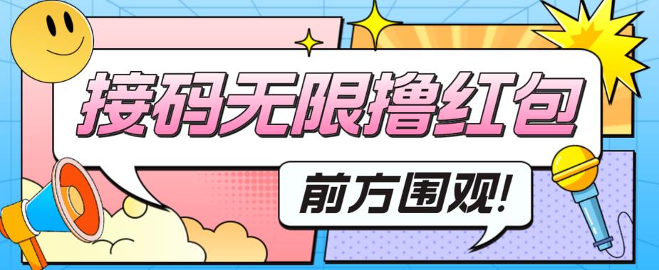 最新某短视频平台接码看广告，无限撸1.3元项目【软件+详细操作教程】九峰网创-分享创业资讯-最新网络创业项目-分享最新赚钱项目九峰网创