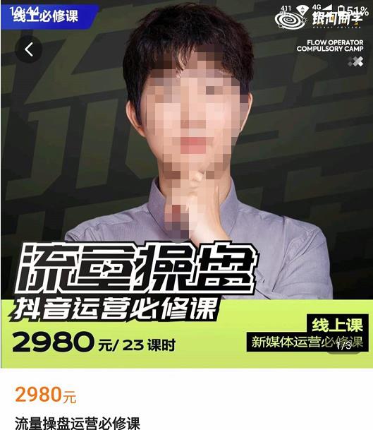 网红徐老师流量操盘抖音运营必修课，23节运营实操课九峰网创-分享创业资讯-最新网络创业项目-分享最新赚钱项目九峰网创