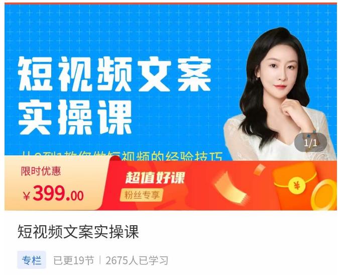 小秋·短视频文案实操课，​从0到1教你做短视频的经验技巧九峰网创-分享创业资讯-最新网络创业项目-分享最新赚钱项目九峰网创
