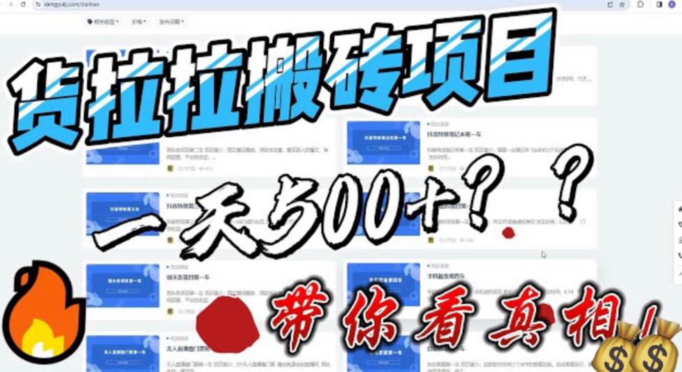 最新外面割5000多的货拉拉搬砖项目，一天500-800，首发拆解痛点【揭秘】九峰网创-分享创业资讯-最新网络创业项目-分享最新赚钱项目九峰网创