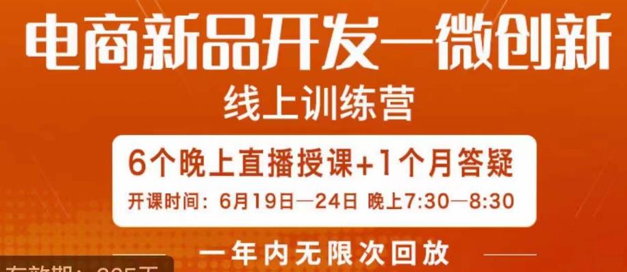 南掌柜·电商新品开发——微创新，电商新品微创新是你企业发展的护城河九峰网创-分享创业资讯-最新网络创业项目-分享最新赚钱项目九峰网创