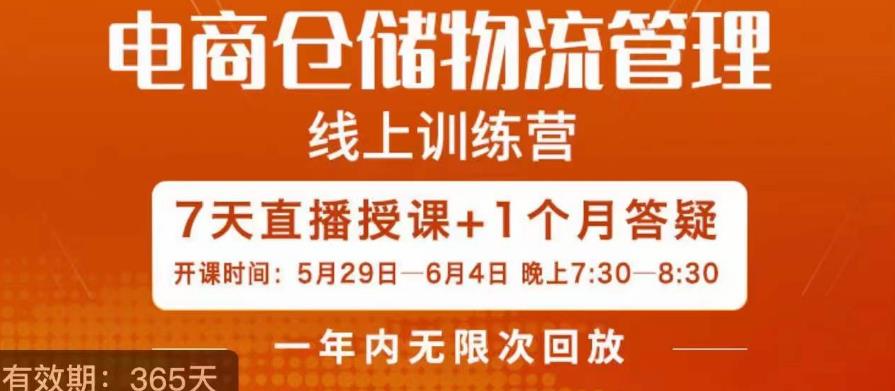 南掌柜·电商仓储物流管理学习班，电商仓储物流是你做大做强的坚强后盾九峰网创-分享创业资讯-最新网络创业项目-分享最新赚钱项目九峰网创