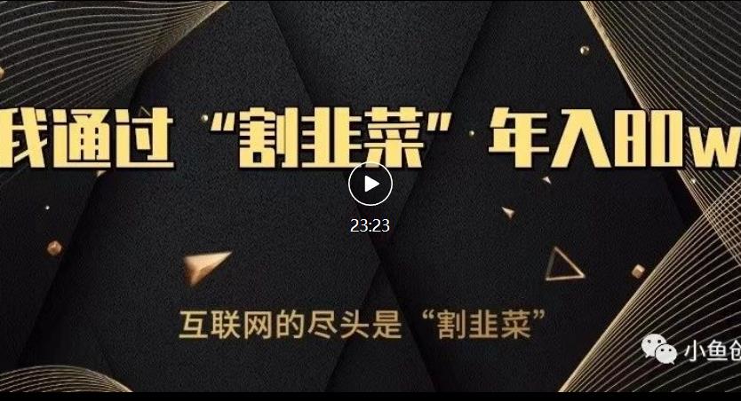 知识付费才是最好的项目，教你如何通过知识付费月入5万【揭秘】九峰网创-分享创业资讯-最新网络创业项目-分享最新赚钱项目九峰网创