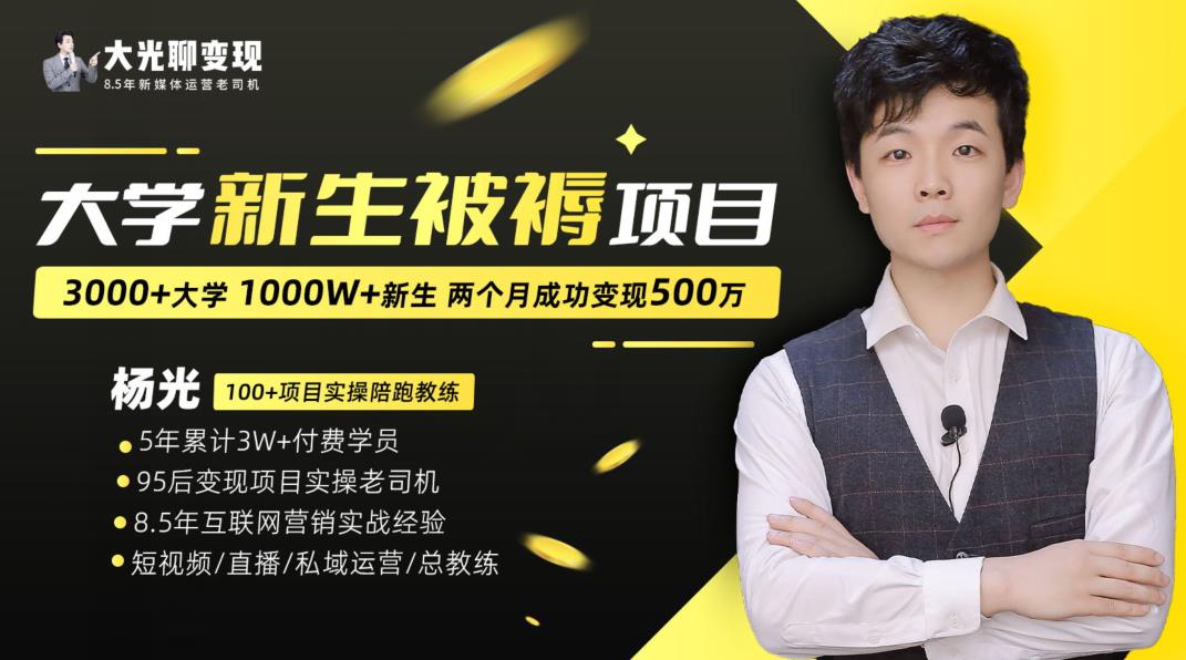 大学新生被褥蓝海项目：两个月变现500万，从0~1项目陪跑训练营九峰网创-分享创业资讯-最新网络创业项目-分享最新赚钱项目九峰网创