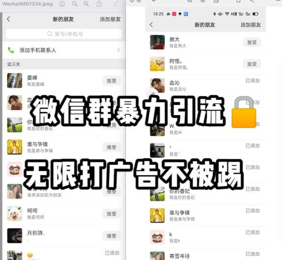 微信群引流无限打广告防踢教程，零风险日引200+精准粉九峰网创-分享创业资讯-最新网络创业项目-分享最新赚钱项目九峰网创