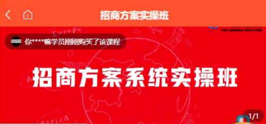 【一度招商】招商方案系统实操班 价值1980元九峰网创-分享创业资讯-最新网络创业项目-分享最新赚钱项目九峰网创