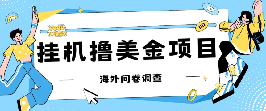 最新挂机撸美金礼品卡项目，可批量操作，单机器200+【入坑思路+详细教程】九峰网创-分享创业资讯-最新网络创业项目-分享最新赚钱项目九峰网创
