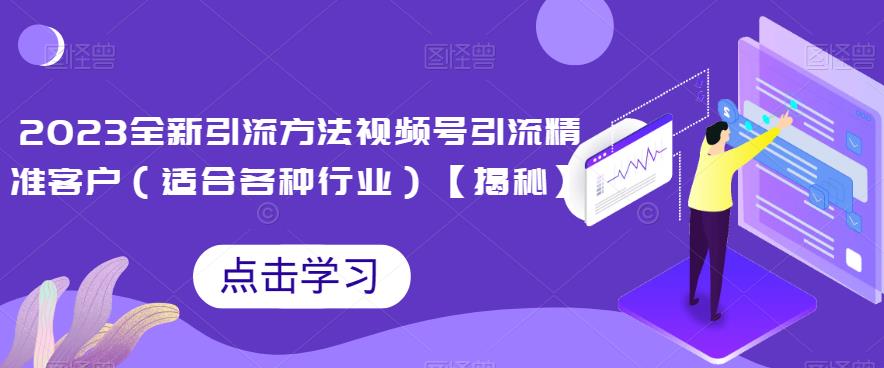 引爆同城短视频拍剪课，实体商家拍摄制作实战，教你拍出引流到店的短视频九峰网创-分享创业资讯-最新网络创业项目-分享最新赚钱项目九峰网创