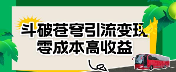 微信群裂变单日被动引流创业粉300【揭秘】九峰网创-分享创业资讯-最新网络创业项目-分享最新赚钱项目九峰网创