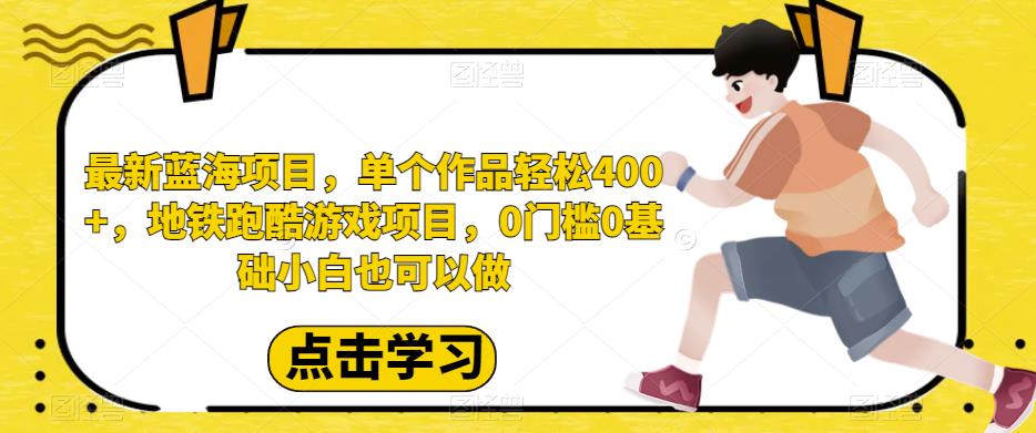 靠excel表格资料，月入两万+，保姆级教程，小白无脑做！（附带资料）【揭秘】九峰网创-分享创业资讯-最新网络创业项目-分享最新赚钱项目九峰网创