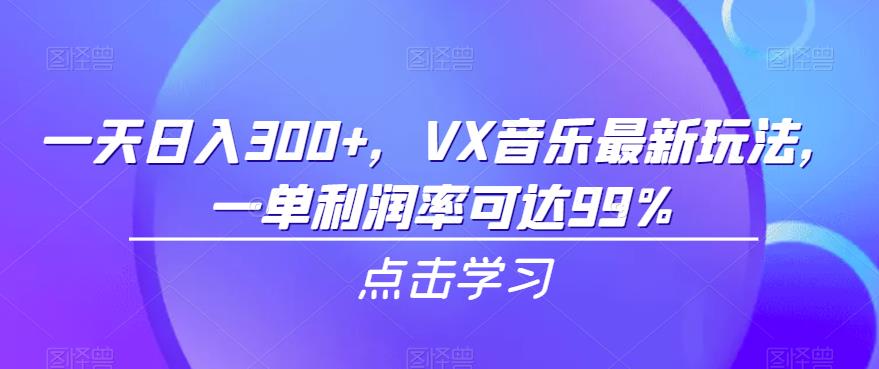 全球首发–79的眉笔给不了你-抖音无限精准截留术能给【揭秘】九峰网创-分享创业资讯-最新网络创业项目-分享最新赚钱项目九峰网创