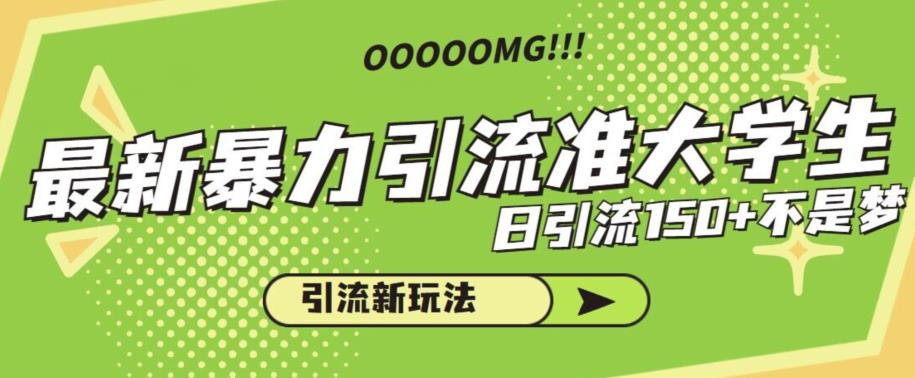 公众号文章搬运引流创业粉，单日被动200+用户精准转化高【揭秘】九峰网创-分享创业资讯-最新网络创业项目-分享最新赚钱项目九峰网创