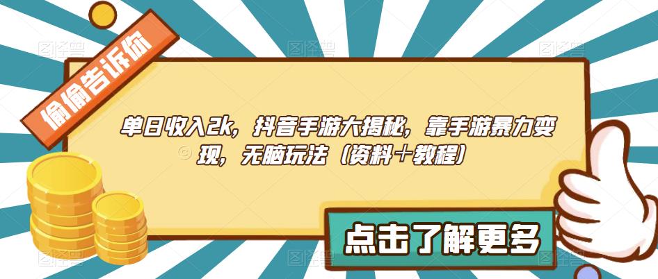 非常冷门的蓝海赛道，日轻松变现500+，剧本杀虚拟资源玩法！小白专享，完全0成本！（配套资料）九峰网创-分享创业资讯-最新网络创业项目-分享最新赚钱项目九峰网创