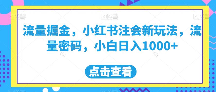 项目船首发-快手无限曝光引流创业粉拆解教程【揭秘】九峰网创-分享创业资讯-最新网络创业项目-分享最新赚钱项目九峰网创