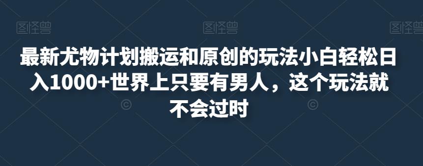 纯绿玩法，靠短视频流量密码做网盘拉新，一个作品轻松变现500+【揭秘】九峰网创-分享创业资讯-最新网络创业项目-分享最新赚钱项目九峰网创